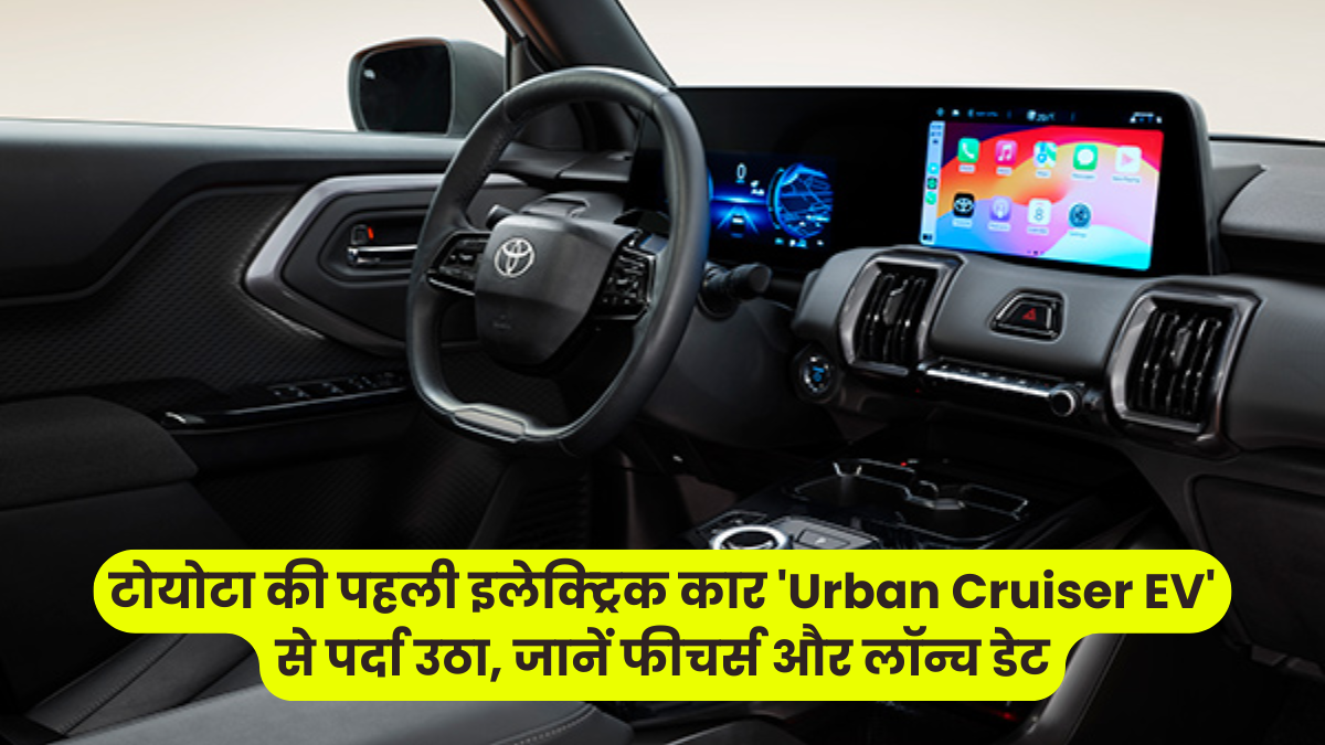 Toyota electric car, Urban Cruiser EV, Toyota Urban Cruiser EV, first electric car by Toyota, Toyota EV, electric vehicle, Toyota electric vehicle, Urban Cruiser EV features, Urban Cruiser EV launch date, Toyota EV features, Toyota car launch, electric car launch, Toyota new EV, Toyota electric SUV, Urban Cruiser electric SUV, Toyota electric SUV features, Toyota Urban Cruiser, electric vehicle features, Toyota Urban Cruiser EV review, Urban Cruiser EV specs, Toyota Urban Cruiser launch, Urban Cruiser EV price, electric SUV comparison, Toyota new car, Toyota car models, Toyota 2024 cars, electric car unveil, Toyota electric future, Toyota electric mobility, electric vehicle 2024, EV features, Toyota car reviews, Toyota Urban Cruiser EV launch, electric car technology, Toyota electric car lineup, EV reviews, Urban Cruiser car, Toyota EV technology, electric car price 2024, Toyota electric features, Toyota new electric models, future of electric cars, Toyota sustainability, Toyota Urban Cruiser features, electric cars 2024, Urban Cruiser launch, Toyota electric car unveil, Urban Cruiser EV news, Toyota car unveil, Toyota new launch 2024, Urban Cruiser electric features, new Toyota electric car, Toyota Urban Cruiser SUV, electric mobility 2024, Urban Cruiser EV specs and features, Toyota electric car lineup 2024, SUV electric launch, Toyota electric SUV review, Toyota electric vehicle lineup, Urban Cruiser EV price 2024, Toyota Urban Cruiser price, Urban Cruiser review, Toyota hybrid and EV, Toyota new electric SUV, Toyota car unveil 2024, electric SUV Toyota, Toyota electric future launch, Toyota Urban Cruiser launch date, Toyota urban cruiser EV, Toyota first electric car, Toyota electric car specs, Toyota Urban Cruiser EV price, electric SUV technology, 2024 Toyota car launch, electric car Toyota unveil, Toyota sustainable car, Urban Cruiser technology, Toyota EV SUV, Urban Cruiser EV specifications, first Toyota electric SUV, electric vehicle 2024 release, Toyota SUV electric, Urban Cruiser car reviews, 2024 Toyota electric model, Toyota Urban Cruiser launch 2024, Urban Cruiser first look, Toyota Urban Cruiser new features, Toyota car news, Toyota SUV models, EV Toyota features, 2024 Toyota electric car specs, Toyota 2024 SUV lineup, Toyota electric car unveil news, first Toyota EV SUV, Urban Cruiser specs and features, Urban Cruiser features 2024, Toyota SUV electric 2024, Toyota electric vehicle specs.