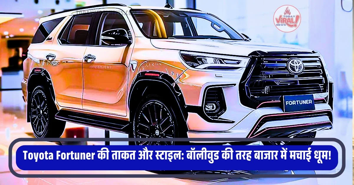 Toyota Fortuner, Toyota Fortuner 2025, Toyota Fortuner Price, Toyota Fortuner का कीमत, Toyota Fortuner का फीचर्स