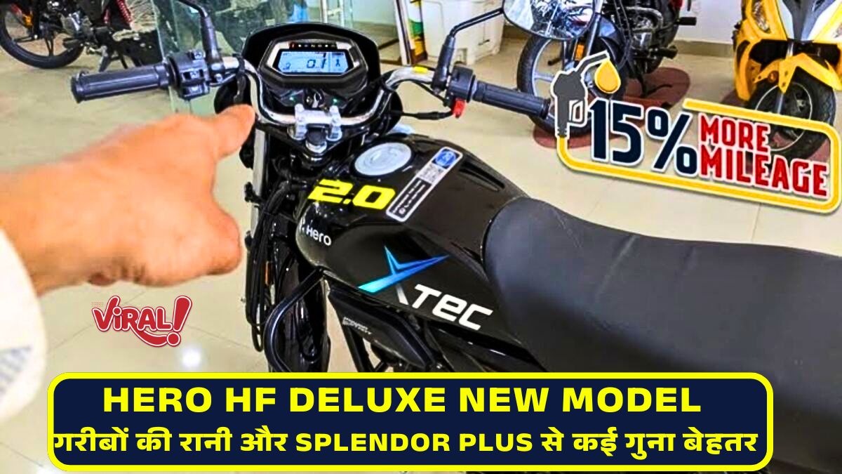 Hero HF Deluxe,hero hf deluxe new model,Hero HF Deluxe New Model: सबसे सस्ती, सुंदर और टिकाऊ बाइक, सबसे कम पैसों में शानदार परफॉर्मेंस की गारंटी!