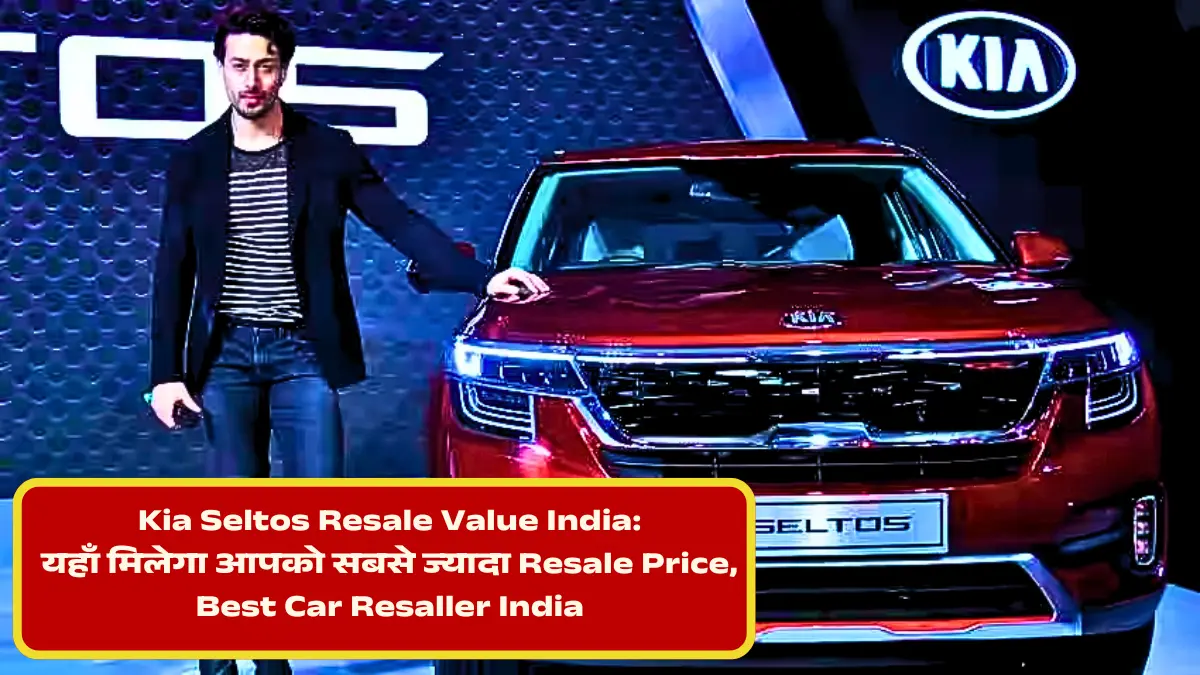 kia seltos resale value,Kia Seltos Resale Value India, यहाँ मिलेगा आपको सबसे ज्यादाl best Resale Price, Best Car Resaller India kia resale price in india