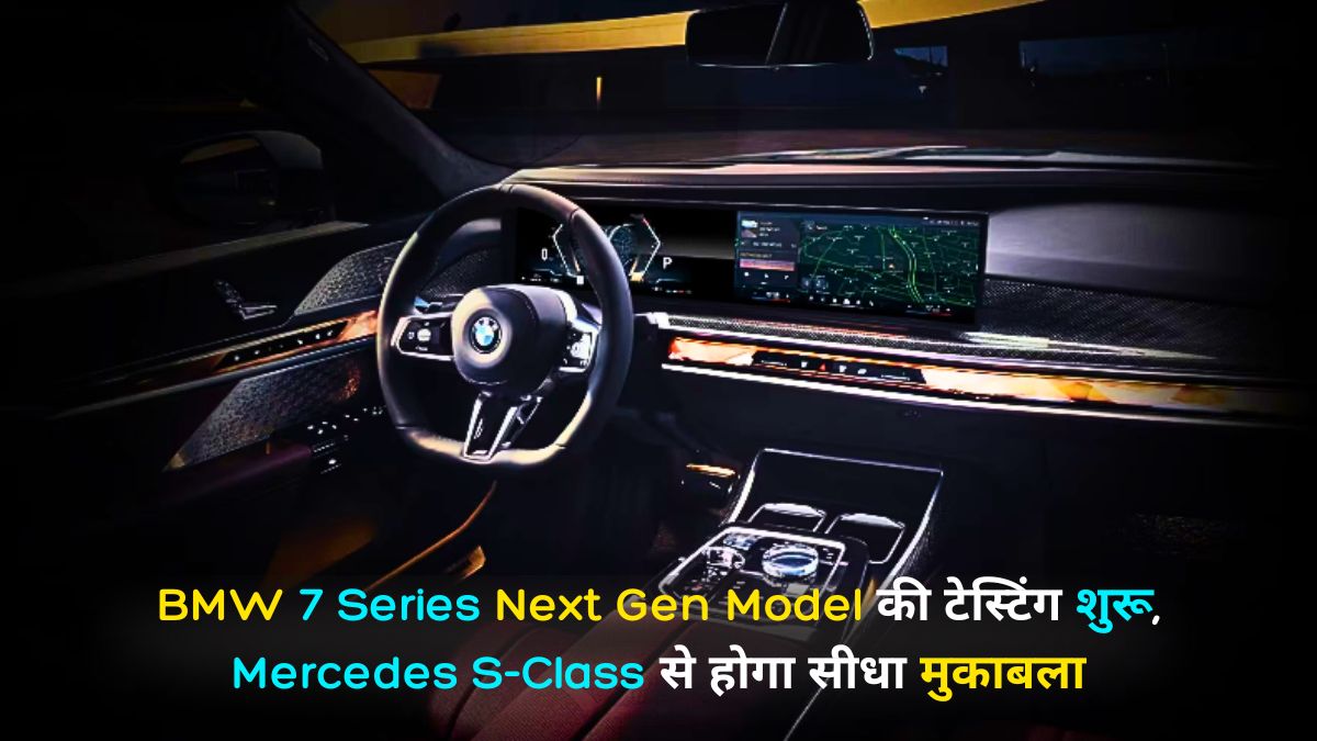 Mercedes S-Class,BMW 7 Series, bmw new car, bmw highest cc car, highest cc cars,